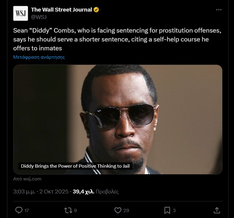 Συγκρατούμενος του Diddy: «Μας εμπνέει να αλλάξουμε – μας μαθαίνει πώς να ξαναχτίσουμε τη ζωή μας»