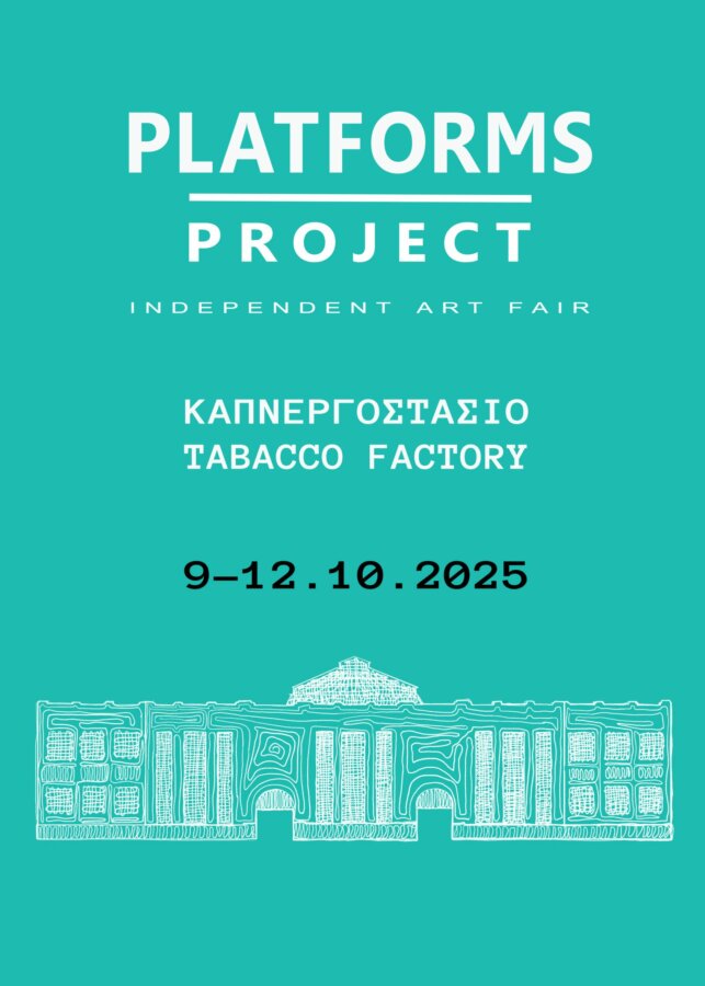 Platforms Project 2025: Η διεθνής φουάρ ανεξάρτητης τέχνης στο Καπνεργοστάσιο