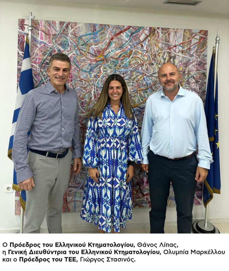 Συνεργασία ΤΕΕ με το Ελληνικό Κτηματολόγιο