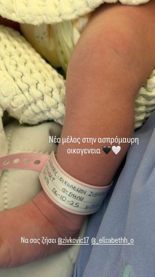 ΠΑΟΚ: Ο Ζίβκοβιτς έγινε για δεύτερη φορά πατέρας (pics)