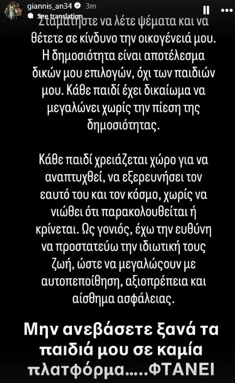 Γιάννης Αντετοκούνμπο: «Μην ανεβάσετε ξανά τα παιδιά μου σε καμία πλατφόρμα… Φτάνει!» (pic)