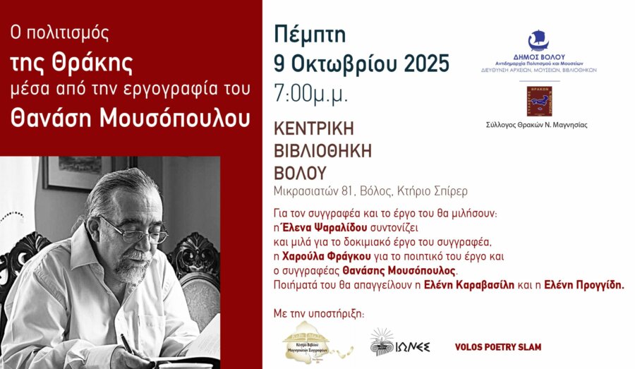 mousopoulos-2025