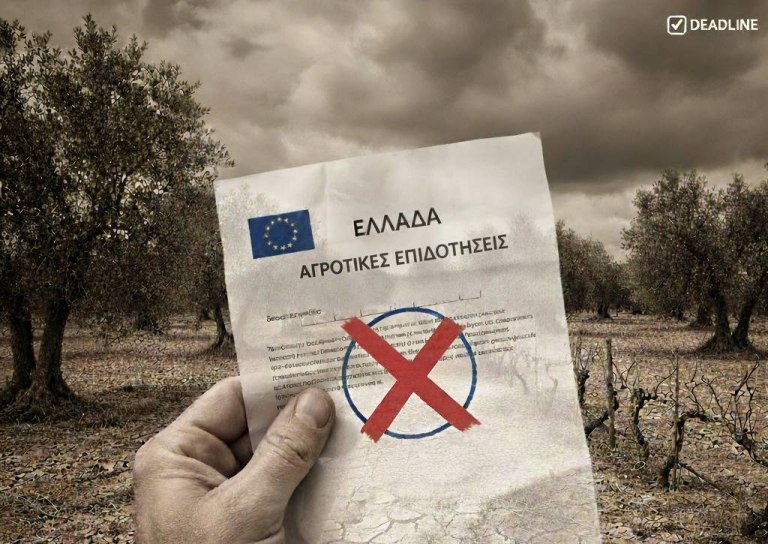 ΟΠΕΚΕΠΕ, επιδοτήσεις, αποζημιώσεις: Η οργή των αγροτών «πνίγει» την κυβέρνηση