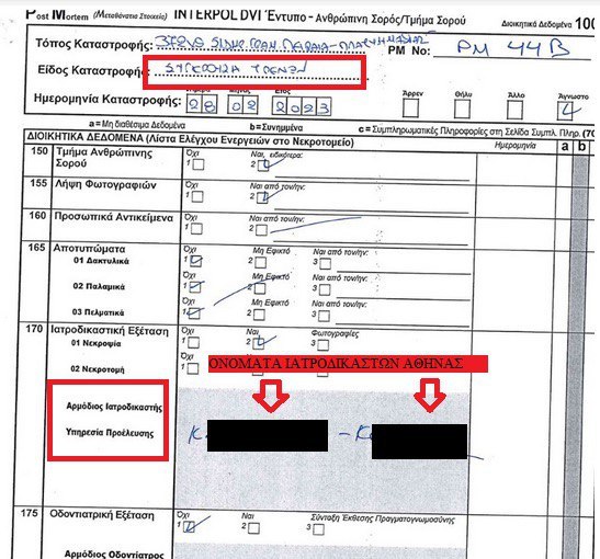 Αποκάλυψη in: Τα έξι έγγραφα και ρεπορτάζ που ενισχύουν τα ερωτήματα για τις τοξικολογικές εξετάσεις στην τραγωδία των Τεμπών