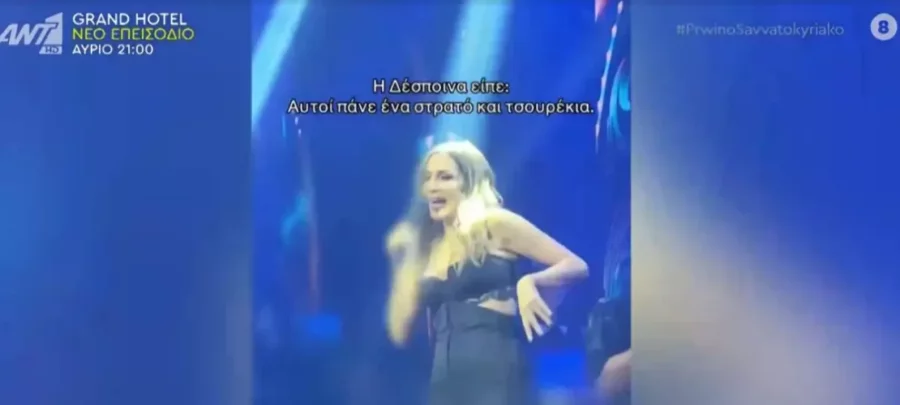 Δέσποινα Βανδή: Η ατάκα της όλο νόημα μετά το τροχαίο του Βασίλη Μπισμπίκη - «Οι άντρες κάνουν στρατό και τσουρέκια»