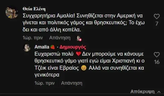 Αμαλία Κωστοπούλου: Μιλάει πρώτη φορά για τον πολιτικό γάμο της με τον Jake Medwell – «Σε αυτό το μέρος δεν χρειάζονται μάρτυρες»