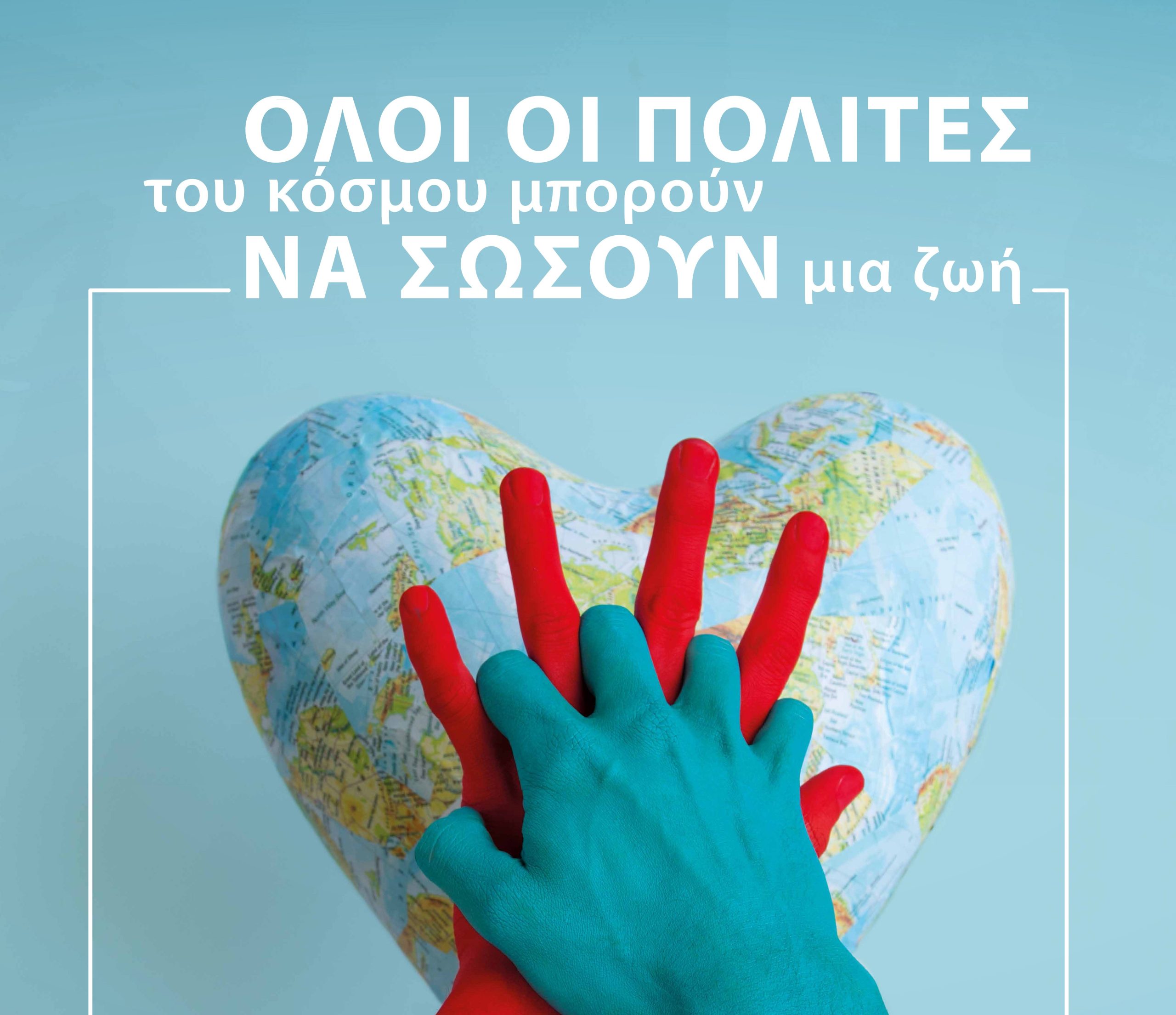 ekab-world-restart-a-ieart-day-a-2025