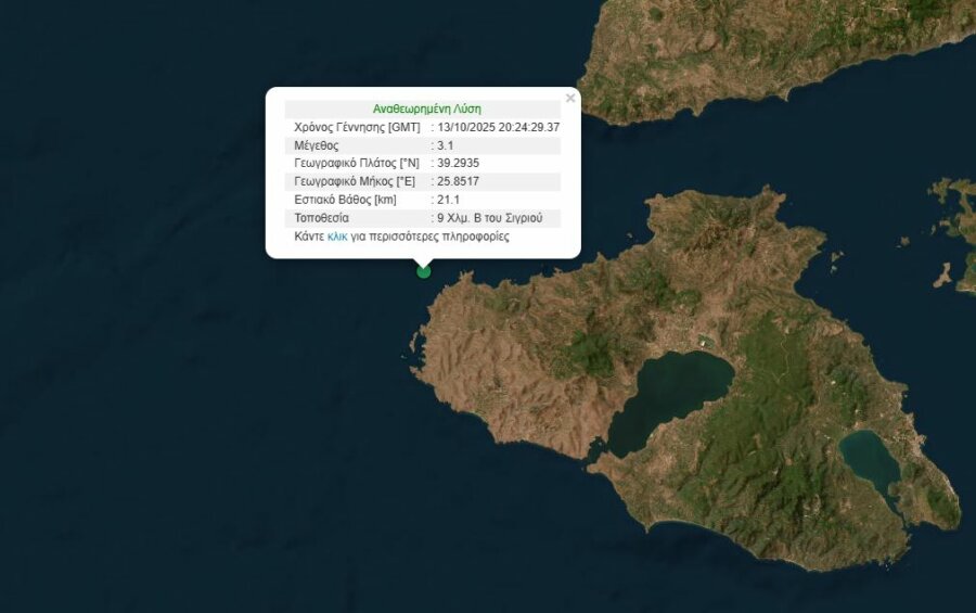 Σεισμός στη Λέσβο - Κοντά στο Σιγρί το επίκεντρο