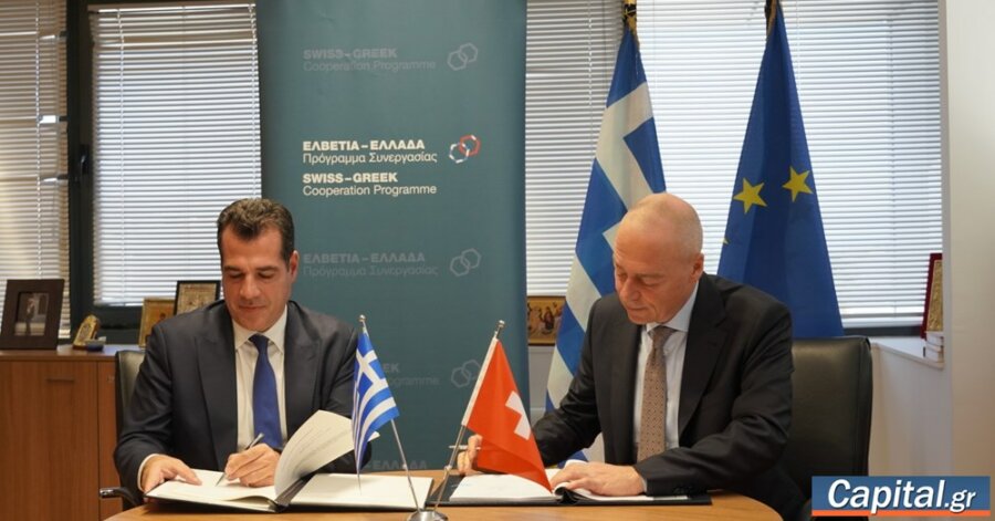 Μνημόνιο Συνεργασίας Ελλάδας-Ελβετίας για την ενίσχυση των διαδικασιών...