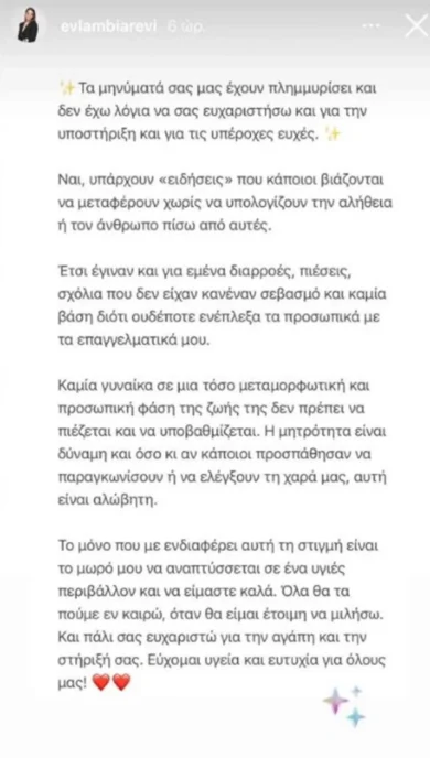 Ευλαμπία Ρέβη: «Καρφώνει» τον ΣΚΑΪ - «Καμία γυναίκα σε μια τόσο προσωπική φάση δεν πρέπει να υποβαθμίζεται»