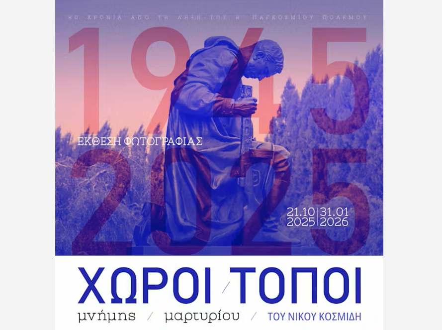«Χώροι Μνήμης, Τόποι Μαρτυρίου»: Εγκαίνια έκθεσης φωτογραφίας στο Μουσείο Μακεδονικού Αγώνα