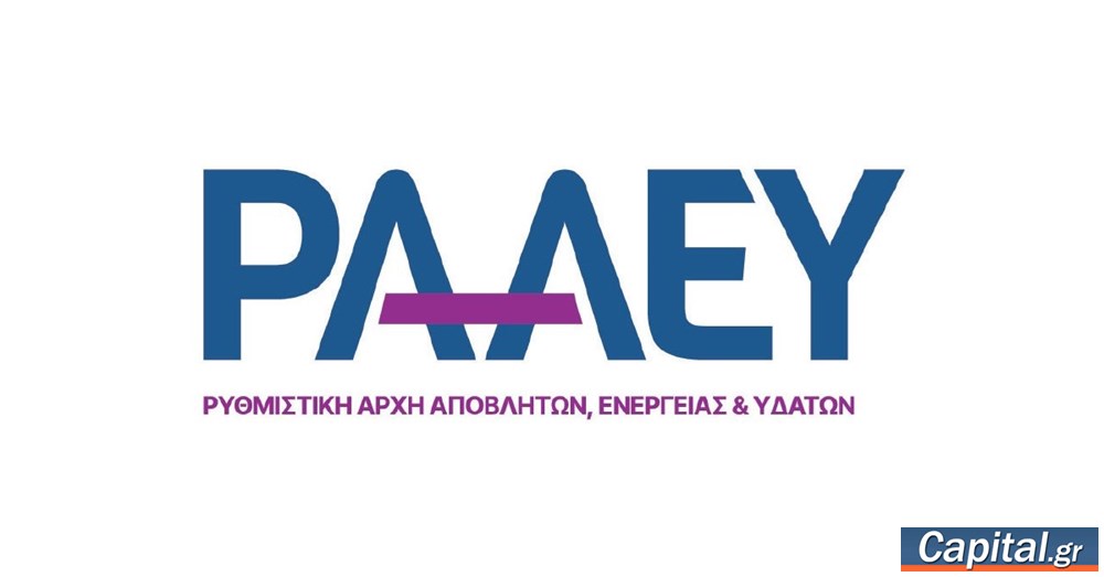 Οι θέσεις της ΡΑΑΕΥ για την ενεργειακή αξιοποίηση αποβλήτων
