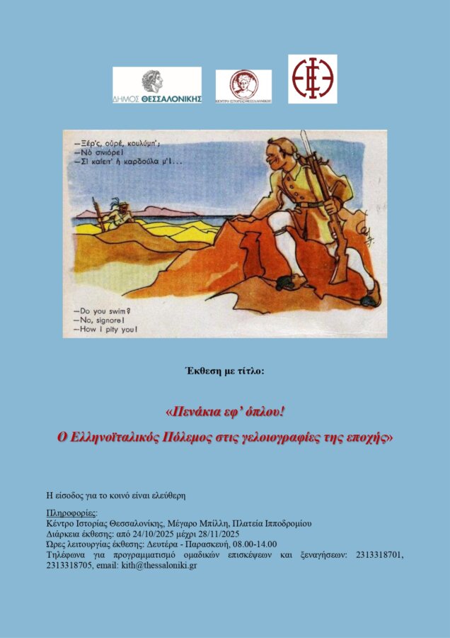 penakia-ef-oplou-afisa1