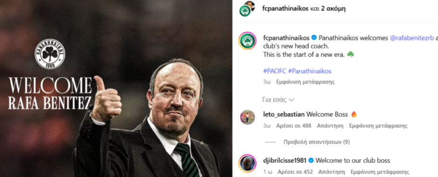 To πράσινο «καλωσόρισμα» των Σισέ και Λέτο στον Μπενίτεθ (pic)