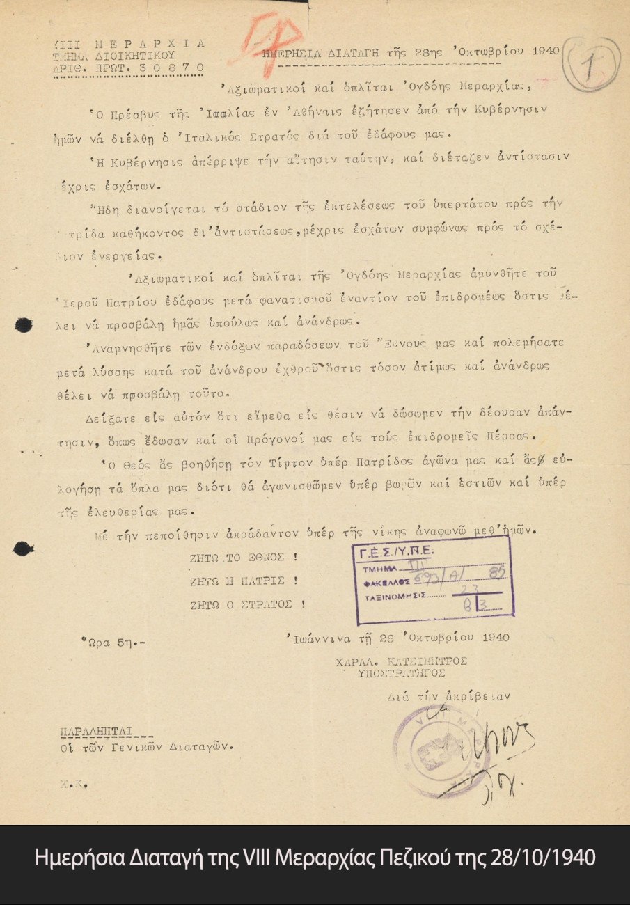 «Alors, c’est la guerre»: Ντοκουμέντα από την έναρξη του ελληνοιταλικού πολέμου
