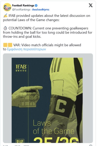 Είναι επίσημο: Η αποβολή του Εσε φέρνει VAR για την 2η κίτρινη κάρτα, τελική απόφαση στις 20/1