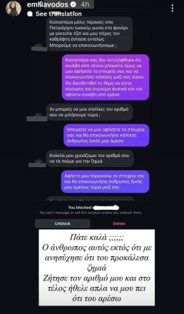 Ξεσπά η Emilia Vodos με το φλερτ από άγνωστο άντρα στο Instagram – «Είσαι μ@ν@ρα, σου έστειλα με πρόφαση τον καθρέφτη»