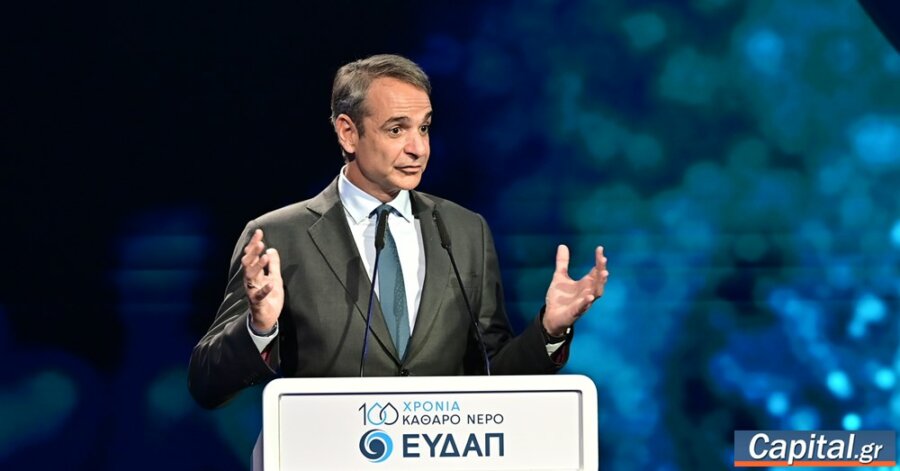 Κ. Μητσοτάκης: Η ΕΥΔΑΠ θα παραμείνει στο δημόσιο