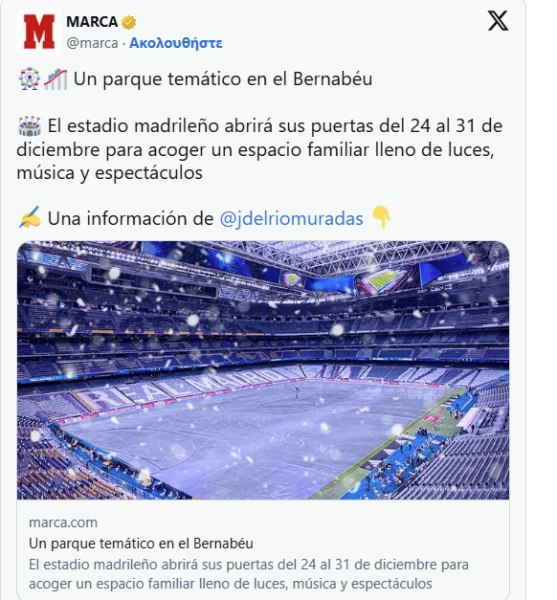 Το «Σαντιάγκο Μπερναμπέου» μεταμορφώνεται σε Χριστουγεννιάτικο πάρκο