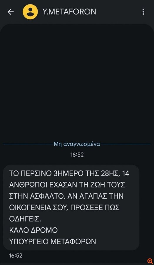 Αγωγές στο υπουργείο Μεταφορών λόγω SMS την 28η Οκτωβρίου για τα τροχαία – Τι απαντά ο Κ. Κυρανάκης