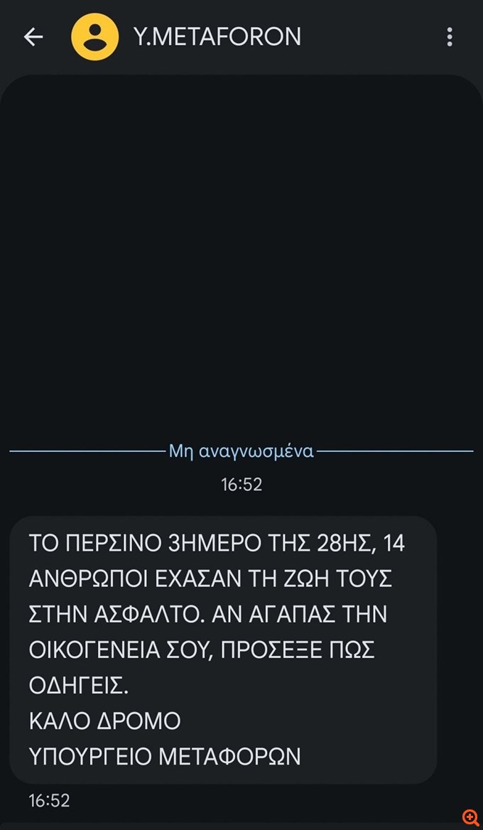 Αγωγές στο υπουργείο Μεταφορών λόγω SMS την 28η Οκτωβρίου για τα τροχαία – Τι απαντά ο Κ. Κυρανάκης