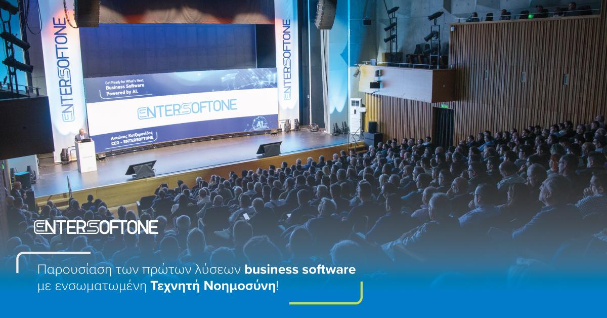 Entersoftone: Τα πρώτα ελληνικά λογισμικά για επιχειρήσεις με ενσωματωμένη AI