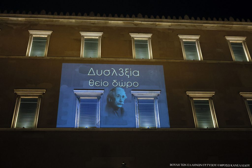 Η Βουλή φωταγωγήθηκε για τη Δυσλεξία: Ένα μήνυμα αποδοχής και συμπερίληψης