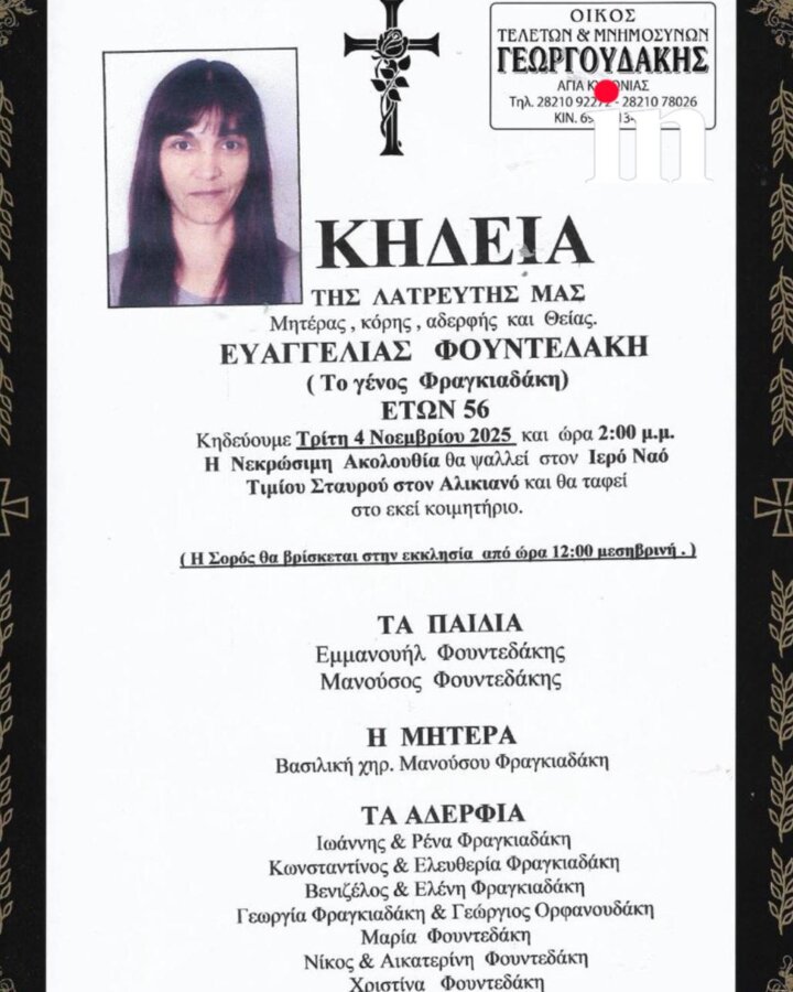 Σε στενό κύκλο η κηδεία του 39χρονου στα Βορίζια - Να φύγουν από το χωριό την ώρα της τελετής ζητείται από τους συγγενείς της 56χρονης