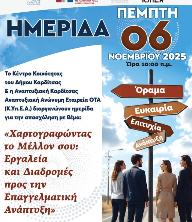 karditsa1-hmerida-apasxolisi