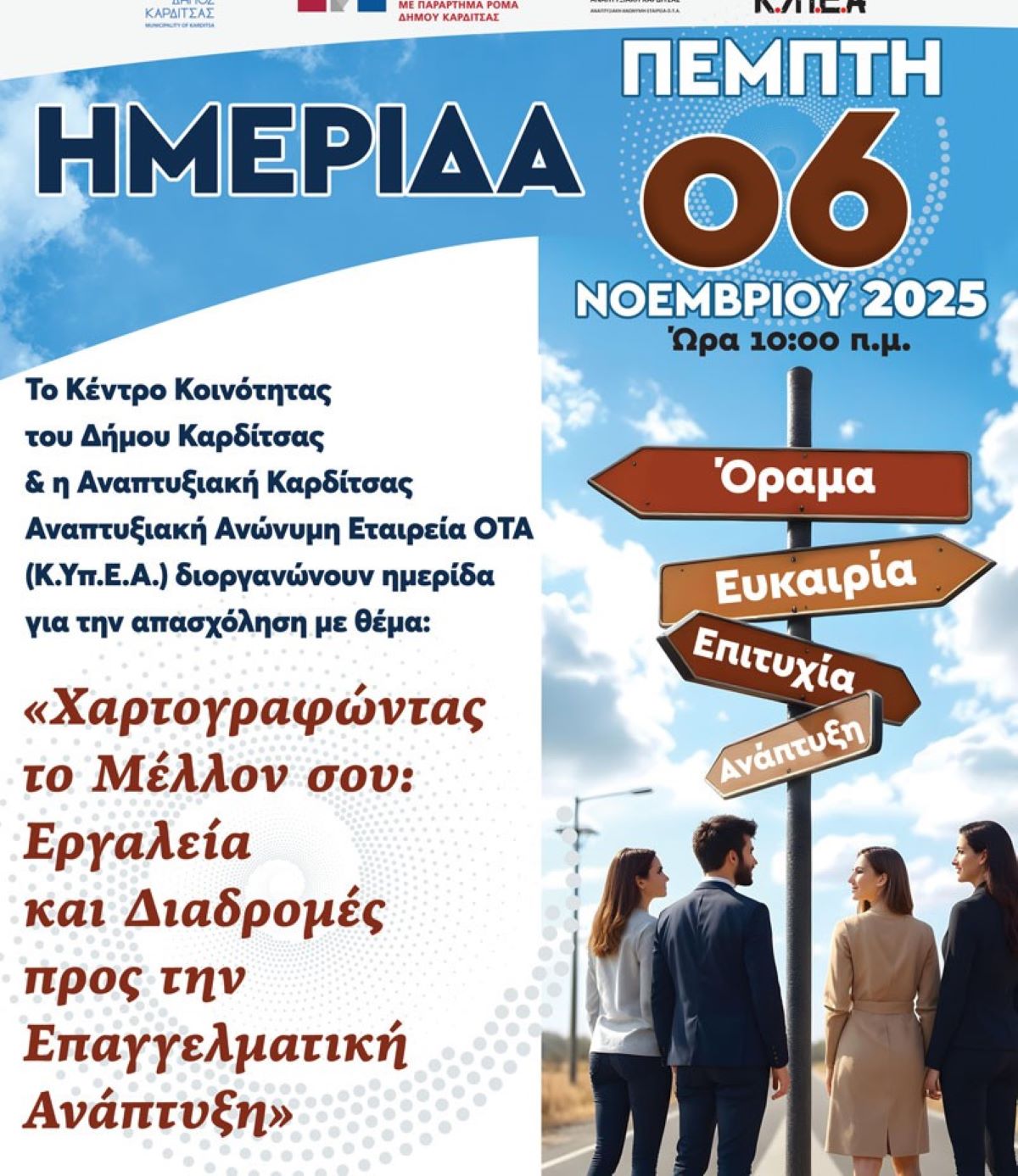 karditsa1-hmerida-apasxolisi