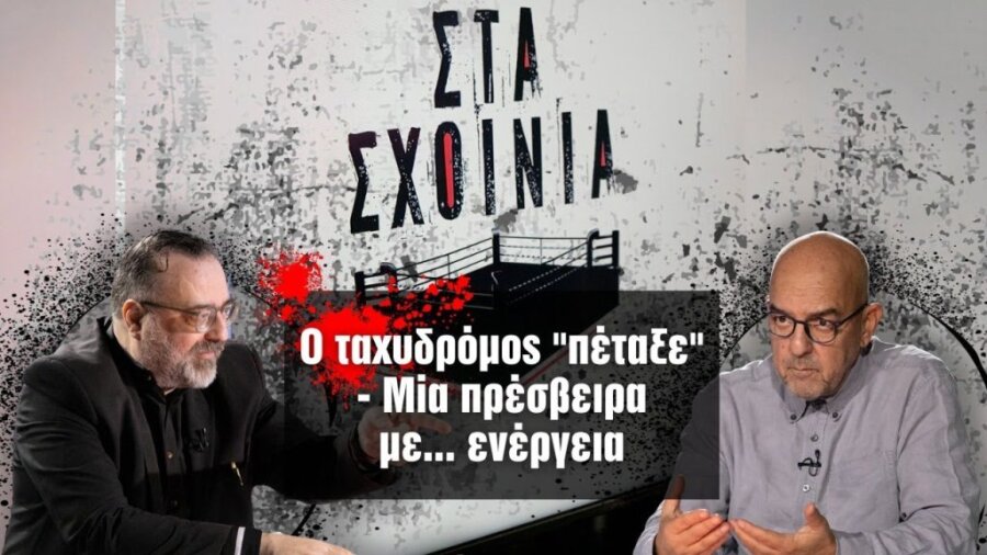 Στα Σχοινιά: Ο ταχυδρόμος “πέταξε” – Μιά πρέσβειρα με … ενέργεια
