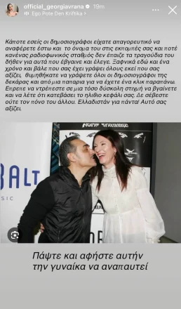 Γεωργία Βρανά: Κόλαφος με αφορμή το θάνατο της Κίλι Σφακιανάκη - «Θυμηθήκατε να γράψετε οι δημοσιογράφοι από μια π@π@ρ@»