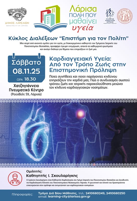 3i-dialeksi-kardiaggeiaki-ygeia
