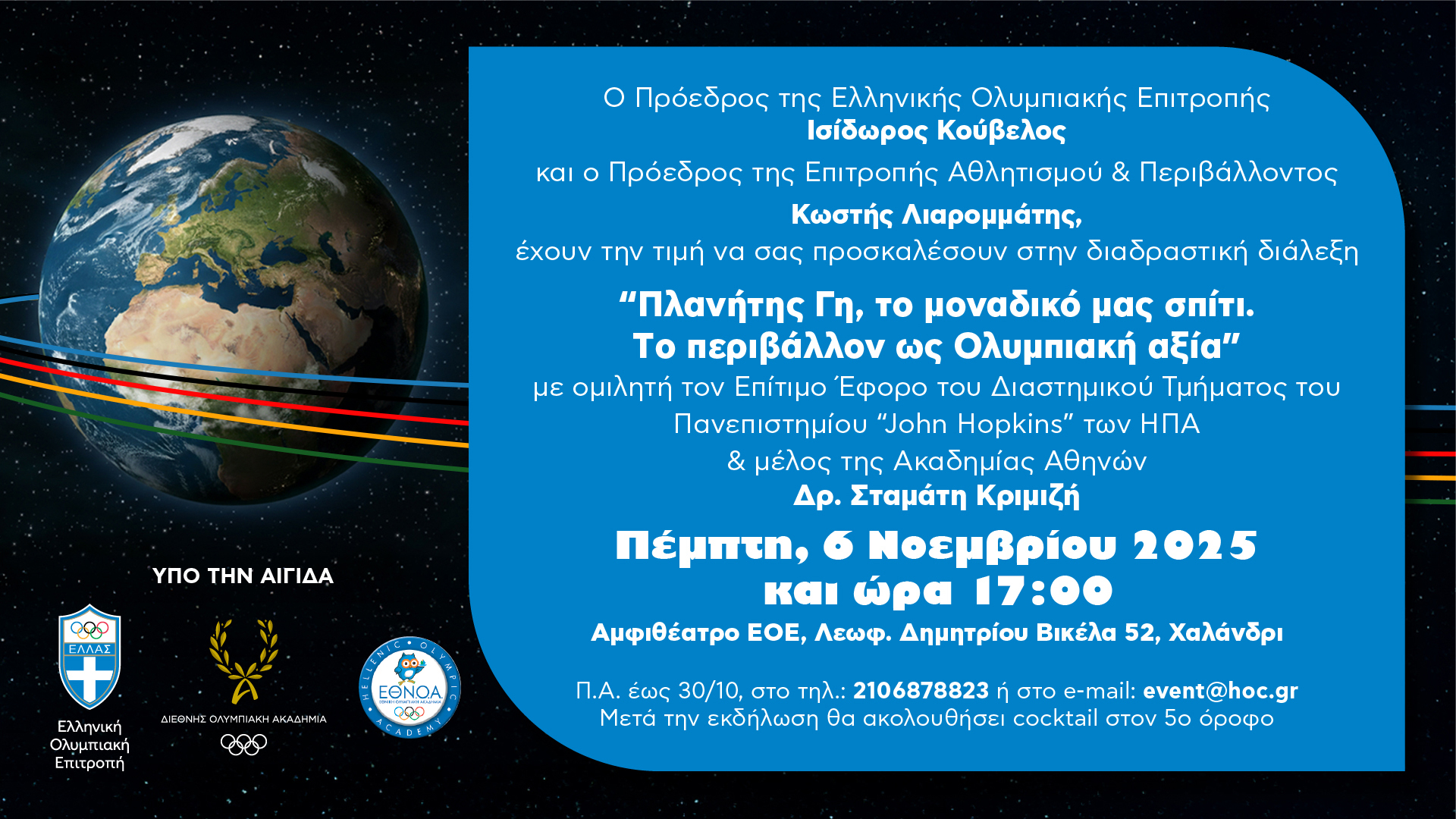 planet-earth-invitation