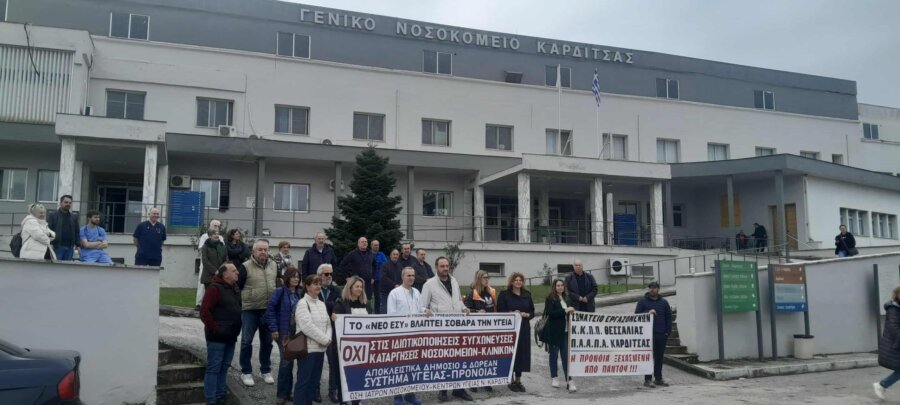 karditsa-ygeionomikoi-apergia