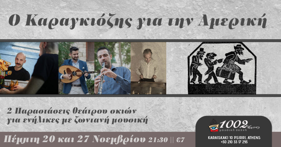 θέατρο σκιών