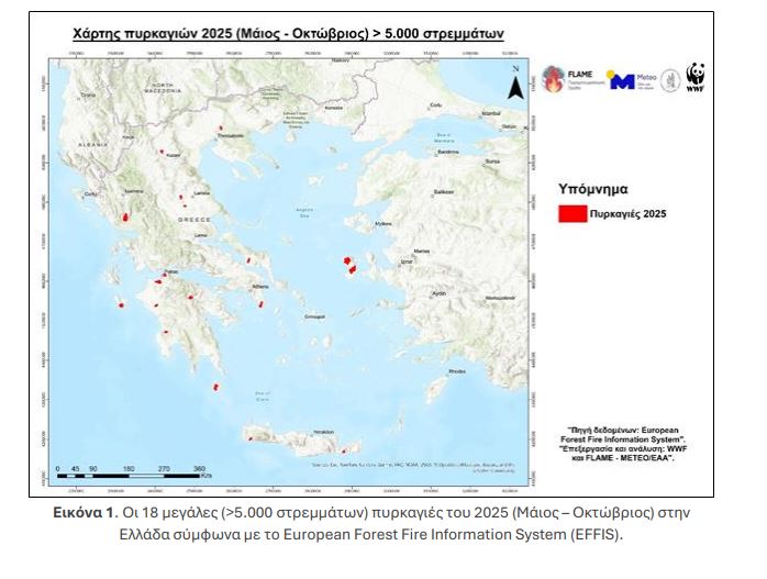 Ανασκόπηση αντιπυρικής περιόδου 2025: «Χτυπούν δυνατά οι καμπάνες του κινδύνου για τη Βόρεια Ελλάδα»