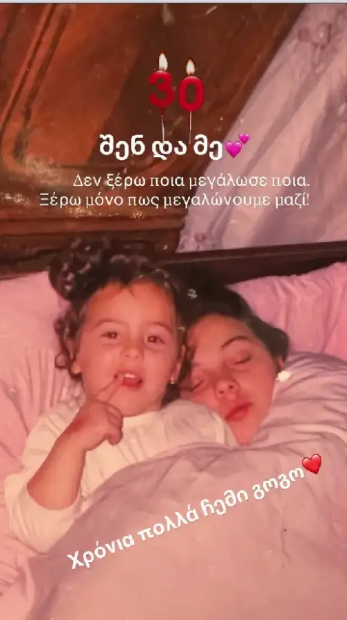 Η Τάμτα γιορτάζει τα 30ά γενέθλια της κόρης της – Δείτε τη σπάνια φωτογραφία