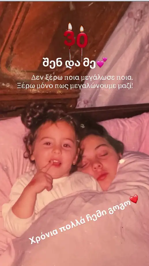 Η Τάμτα γιορτάζει τα 30ά γενέθλια της κόρης της – Δείτε τη σπάνια φωτογραφία