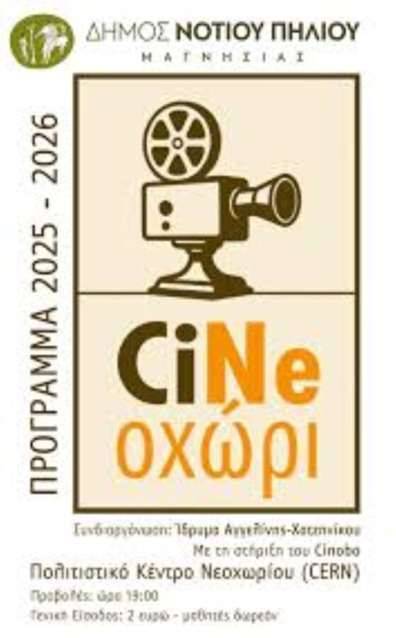 cine-neoxori