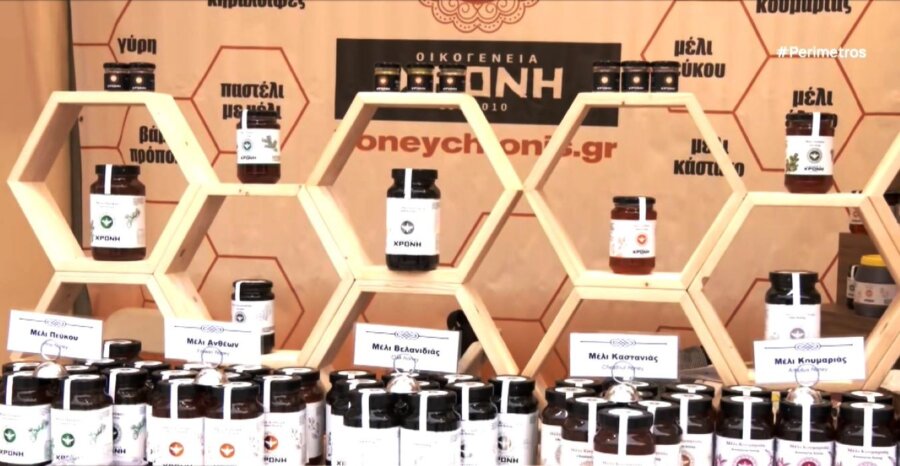 Η 11η γιορτή μελιού στη Λάρισα