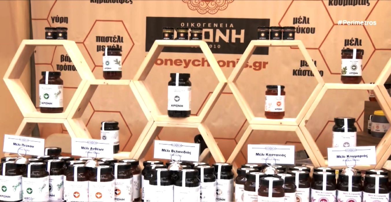 Η 11η γιορτή μελιού στη Λάρισα