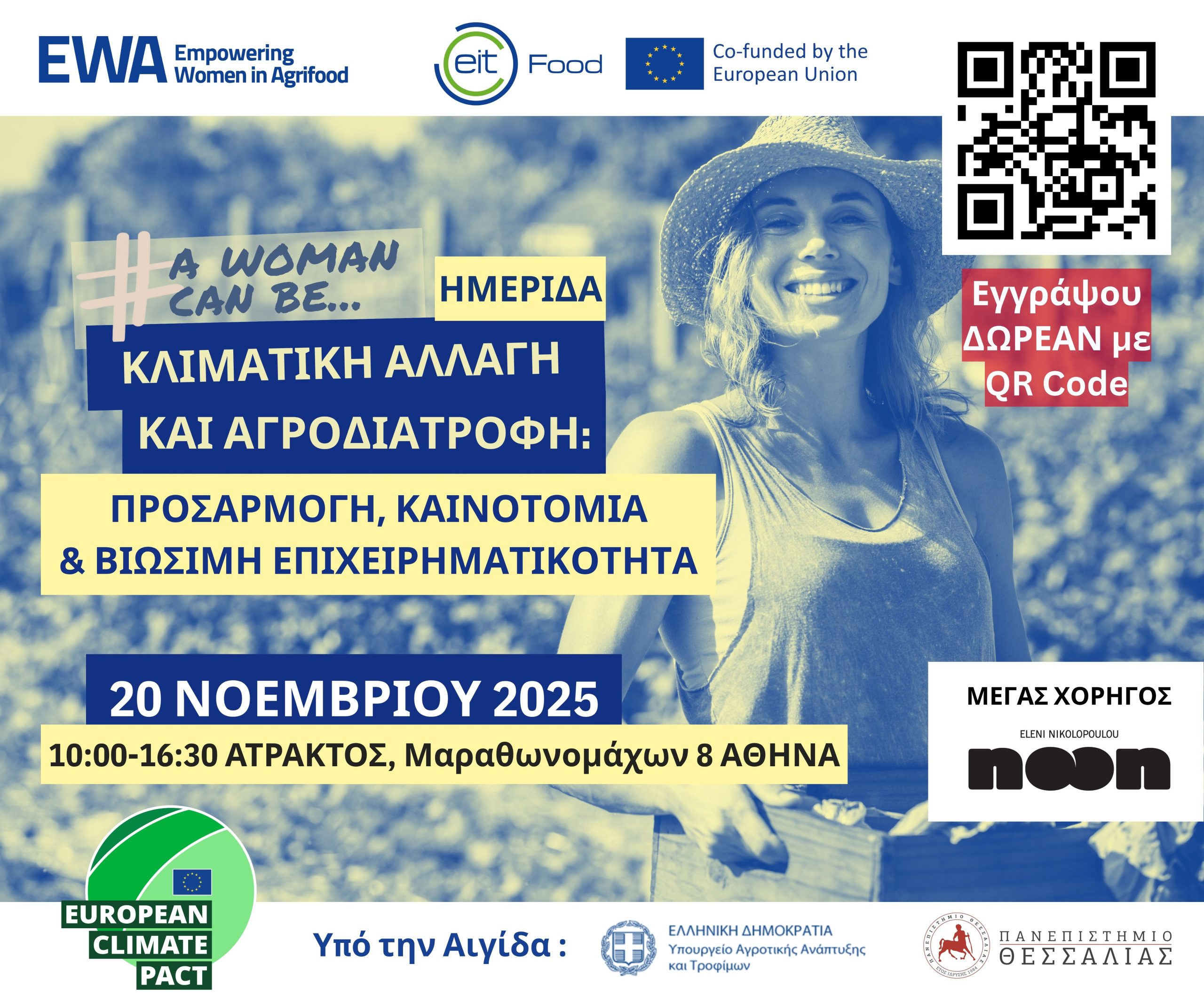 imerida-klima-agrodiatrofi-horizontal