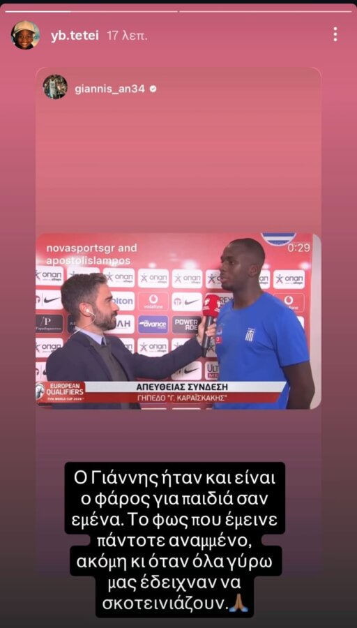 Ο Τεττέη «απάντησε» στον Αντετοκούνμπο: «Ο Γιάννης ήταν και είναι ο φάρος για παιδιά σαν εμένα»