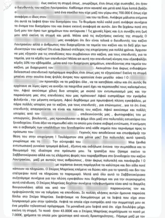 Βρισηίδα Ανδριώτου για τον υπαρχηγό του κυκλώματος: «Ήταν ένας κοινός, αδίστακτος, ψυχρός εγκληματίας!»