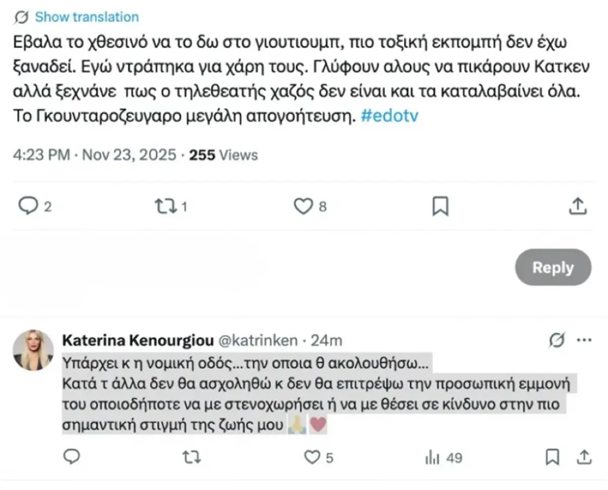 Η Κατερίνα Καινούργιου κινείται νομικά εναντίον του Γκουντάρα και της Κάκκαβα