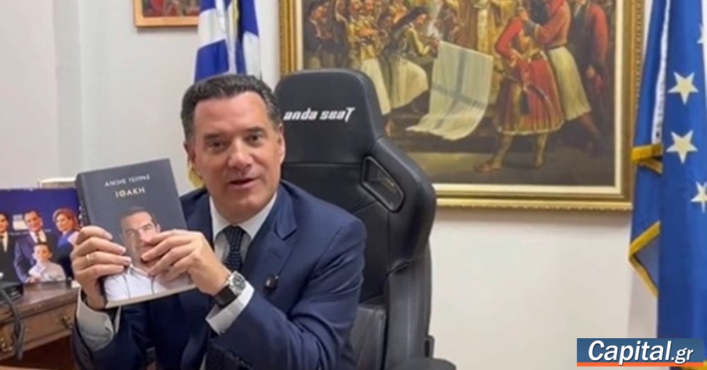 Ο Αδ. Γεωργιάδης παρέλαβε το βιβλίο του Αλ. Τσίπρα και απαντά με βίντεο: "Η...