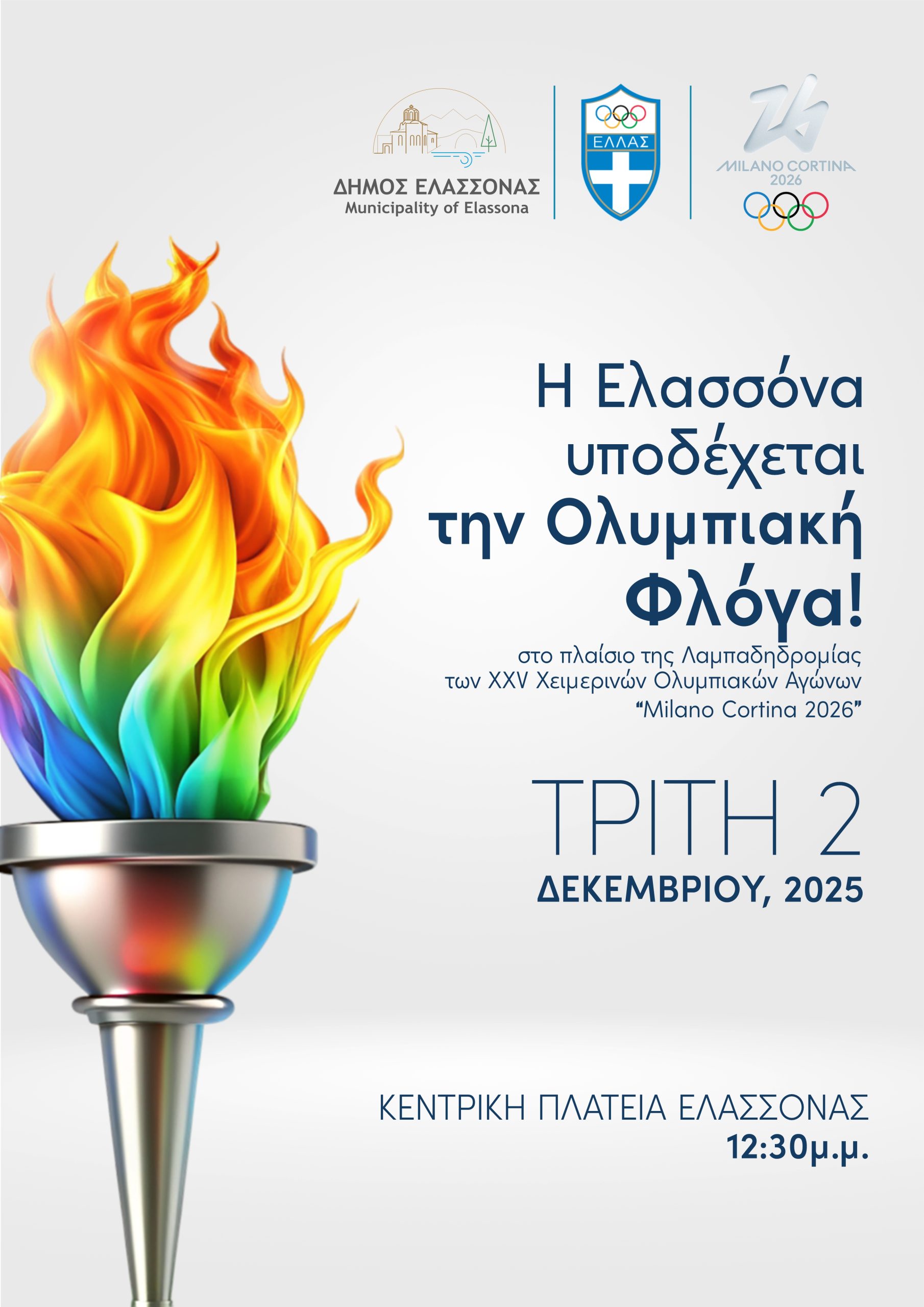 olympiaki-floga-elassona