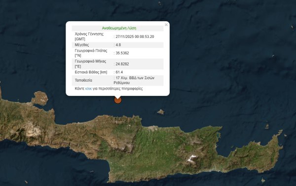 Σεισμός 4,8 Ρίχτερ στον υποθαλάσσιο χώρο της Κρήτης