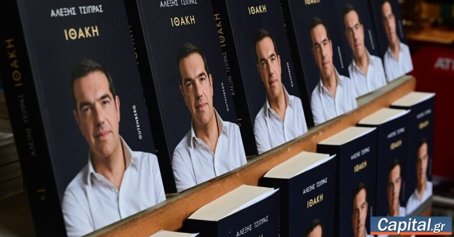 Οι απαντήσεις Τσίπρα στις αιτιάσεις για βιβλίο-αυτογκόλ